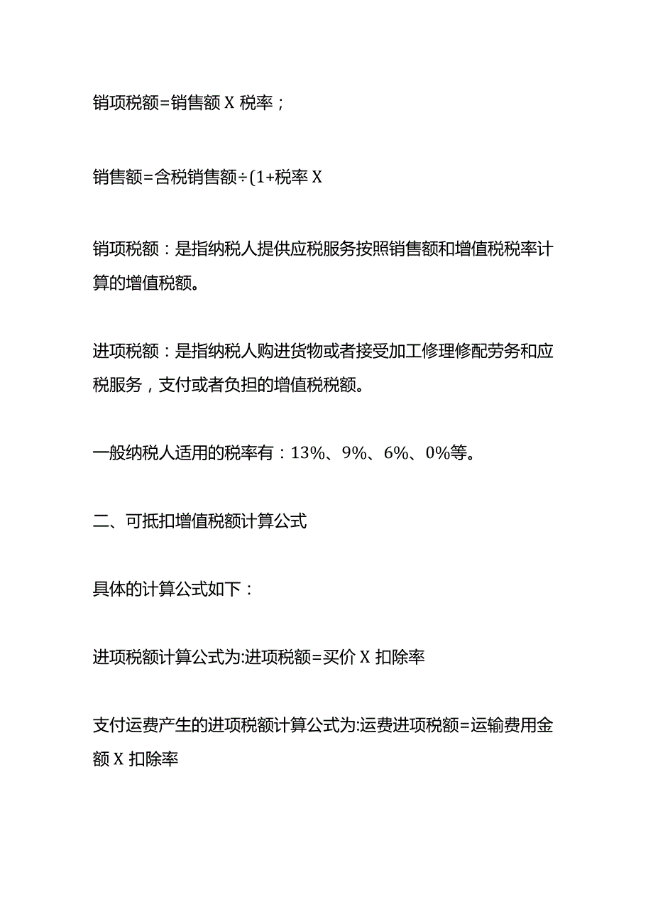 记账实操增值税的计算公式.docx_第2页