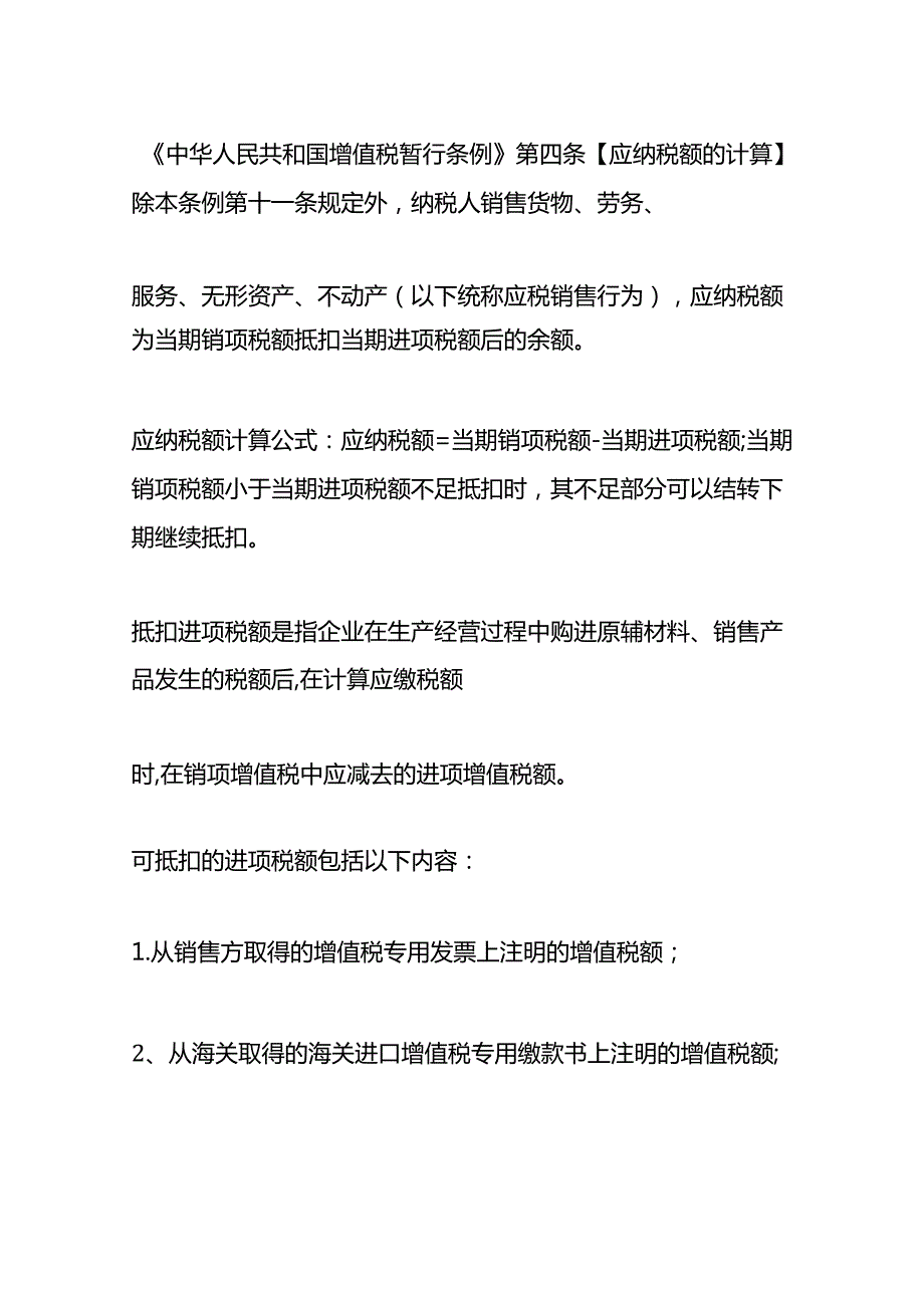 记账实操增值税的计算公式.docx_第3页