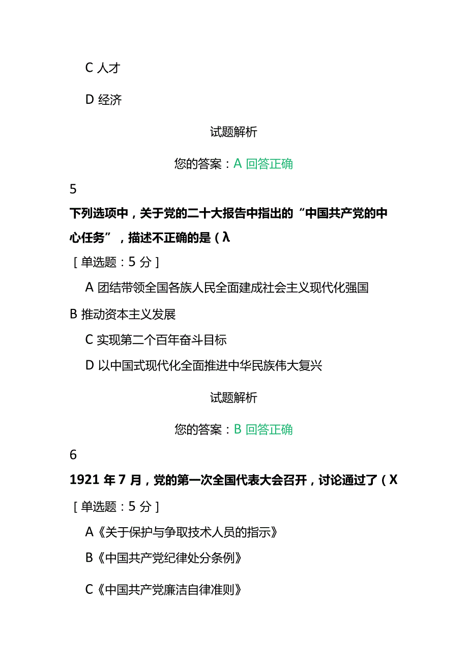 会计专业技术人员继续教育公需课题目及答案.docx_第3页