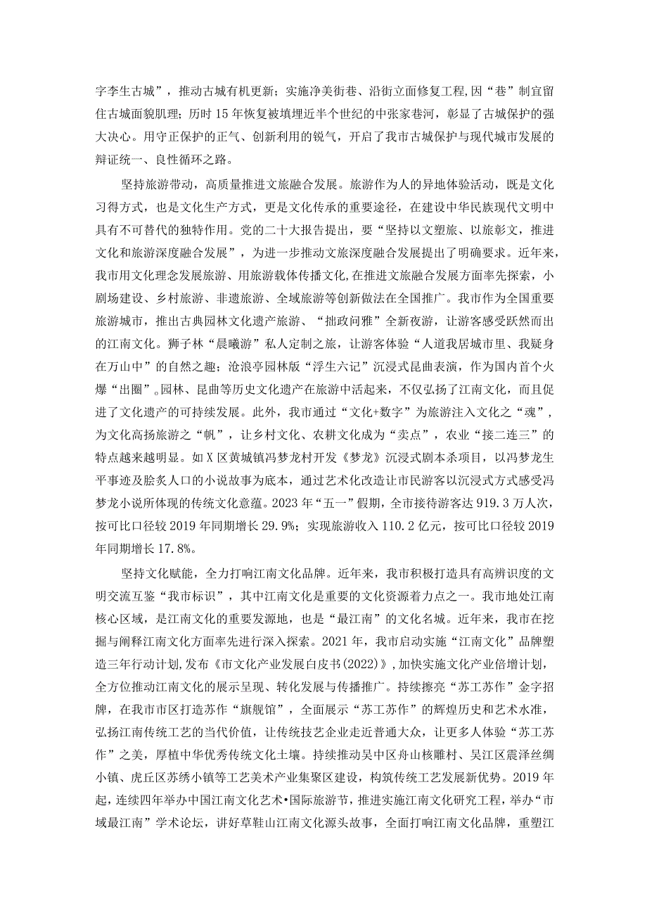 在全市建设中华民族现代文明专题学习研讨班上的发言.docx_第3页