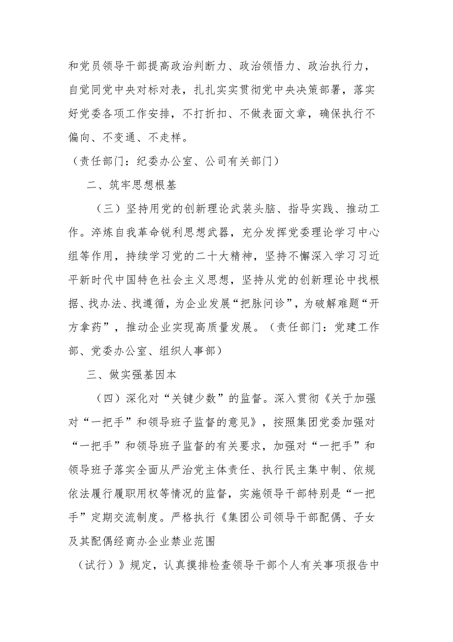 2024全面从严治党工作任务安排(二篇).docx_第2页