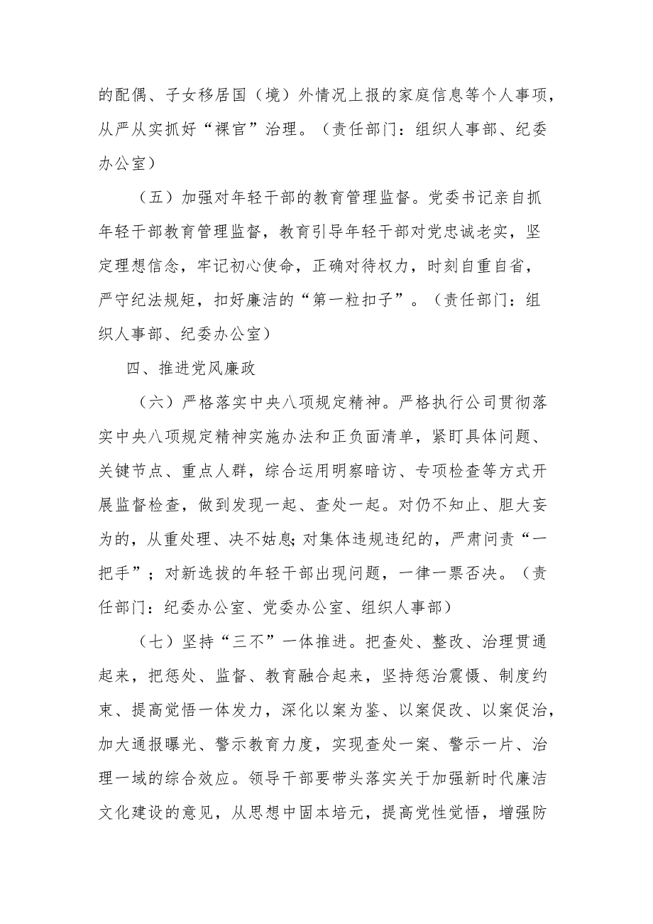 2024全面从严治党工作任务安排(二篇).docx_第3页