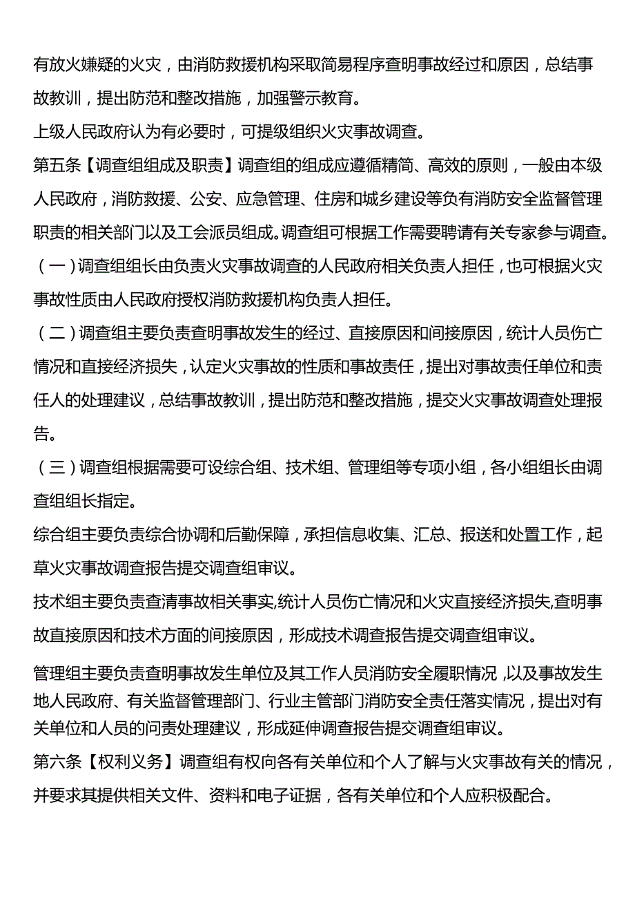 火灾事故调查处理流程.docx_第2页