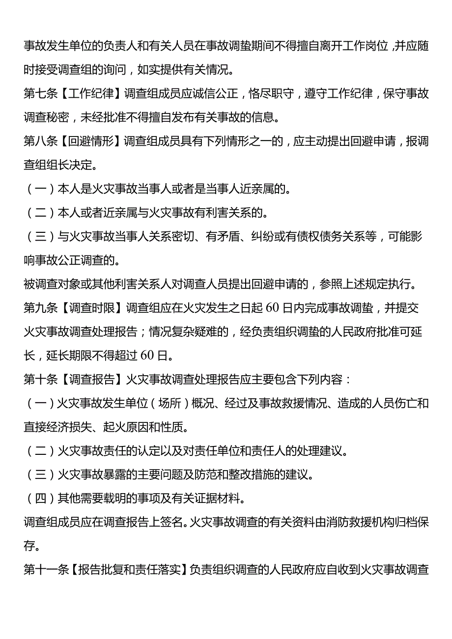 火灾事故调查处理流程.docx_第3页