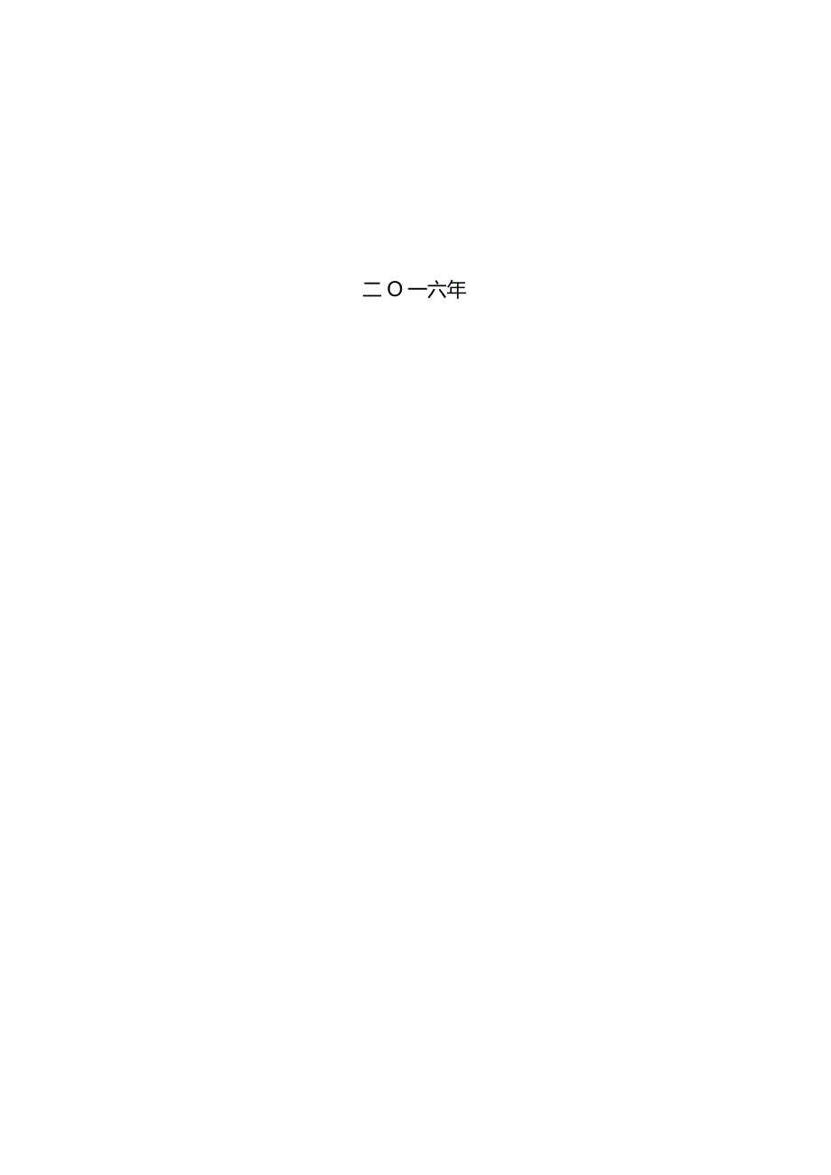 20242025年煤炭产业行业深度调查及发展前景研究报告.docx_第2页