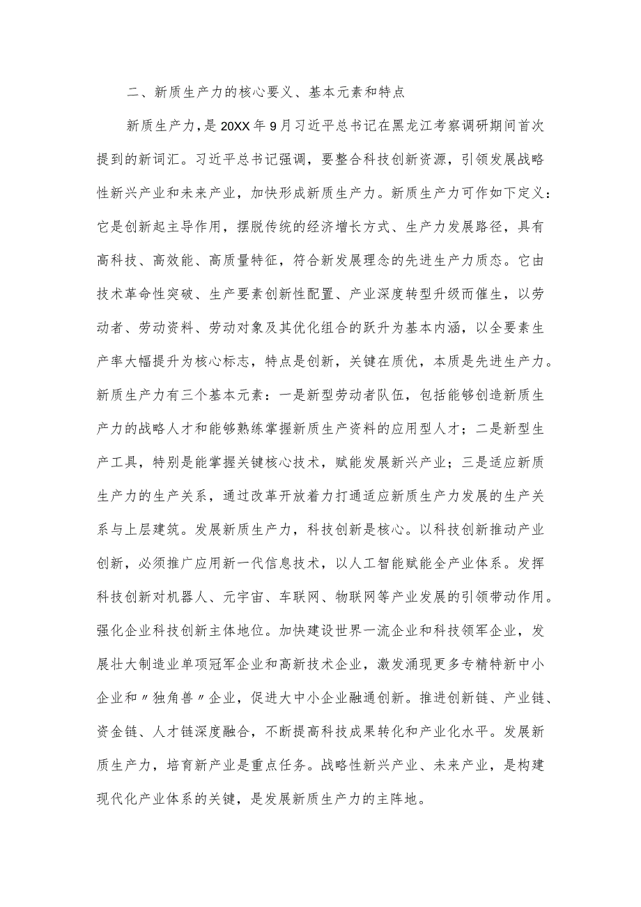 新质生产力研讨发言.docx_第2页
