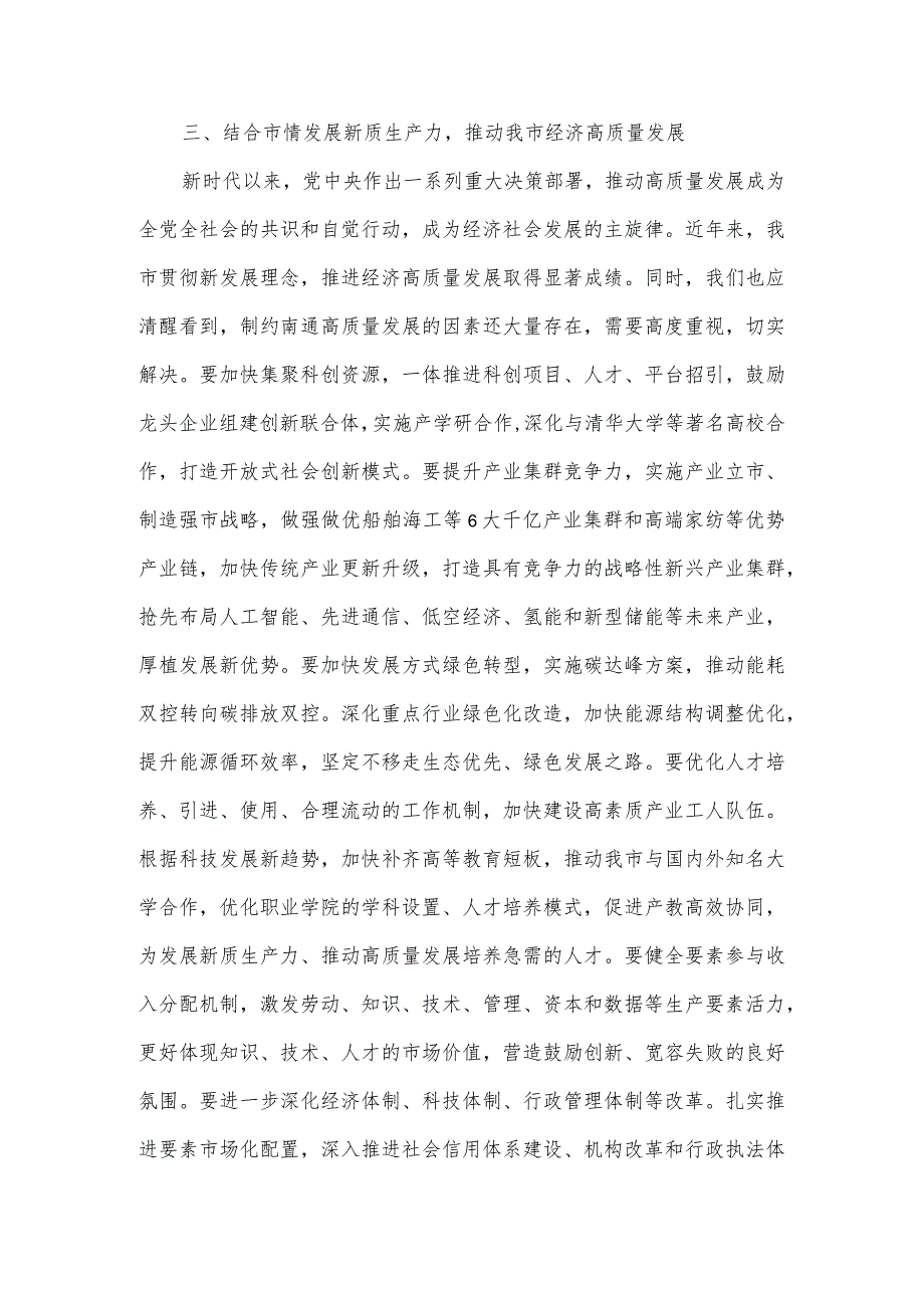 新质生产力研讨发言.docx_第3页