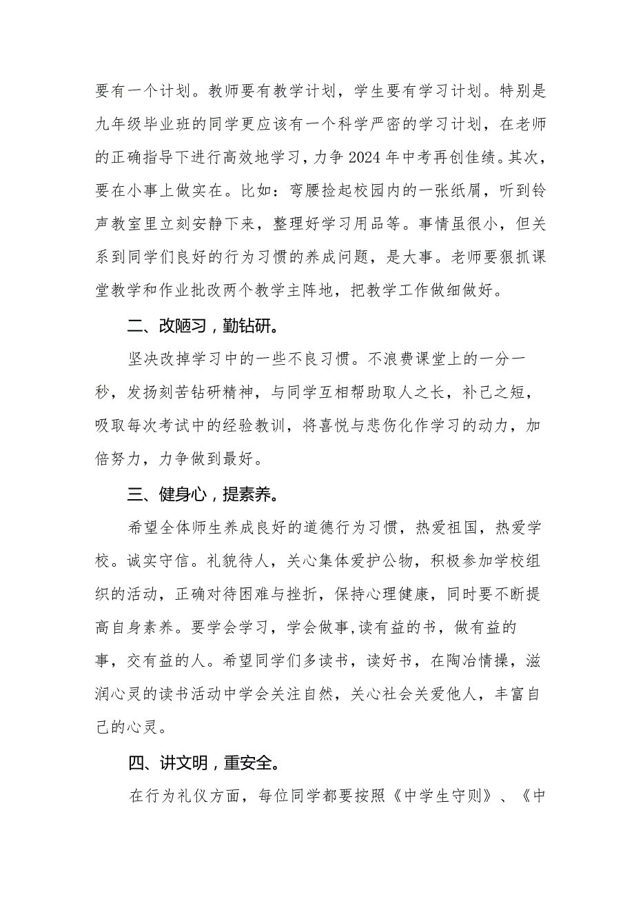 2024年季开学典礼国旗下的讲话校长发言稿6篇.docx_第2页