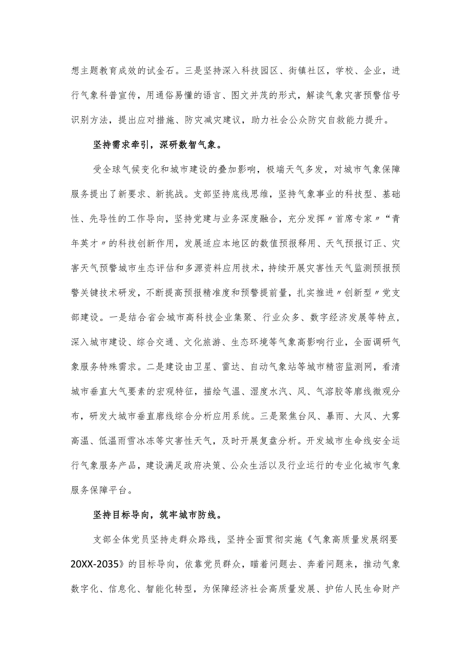 市气象台党支部在2024年全市机关党支部工作会议上的汇报发言(2).docx_第2页