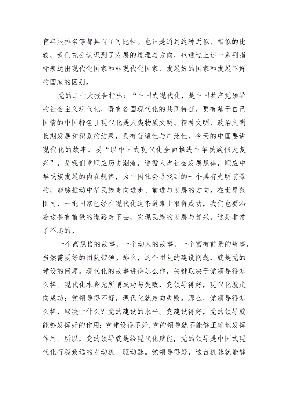 主题党课：坚定不移全面从严治党深入推进新时代党的建设新的伟大工程.docx_第2页