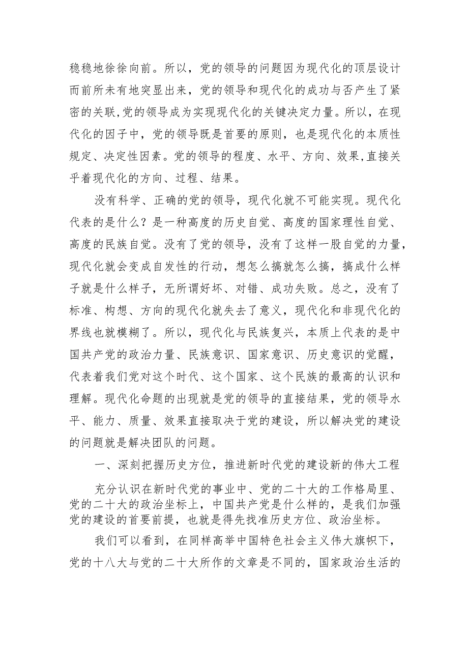 主题党课：坚定不移全面从严治党深入推进新时代党的建设新的伟大工程.docx_第3页