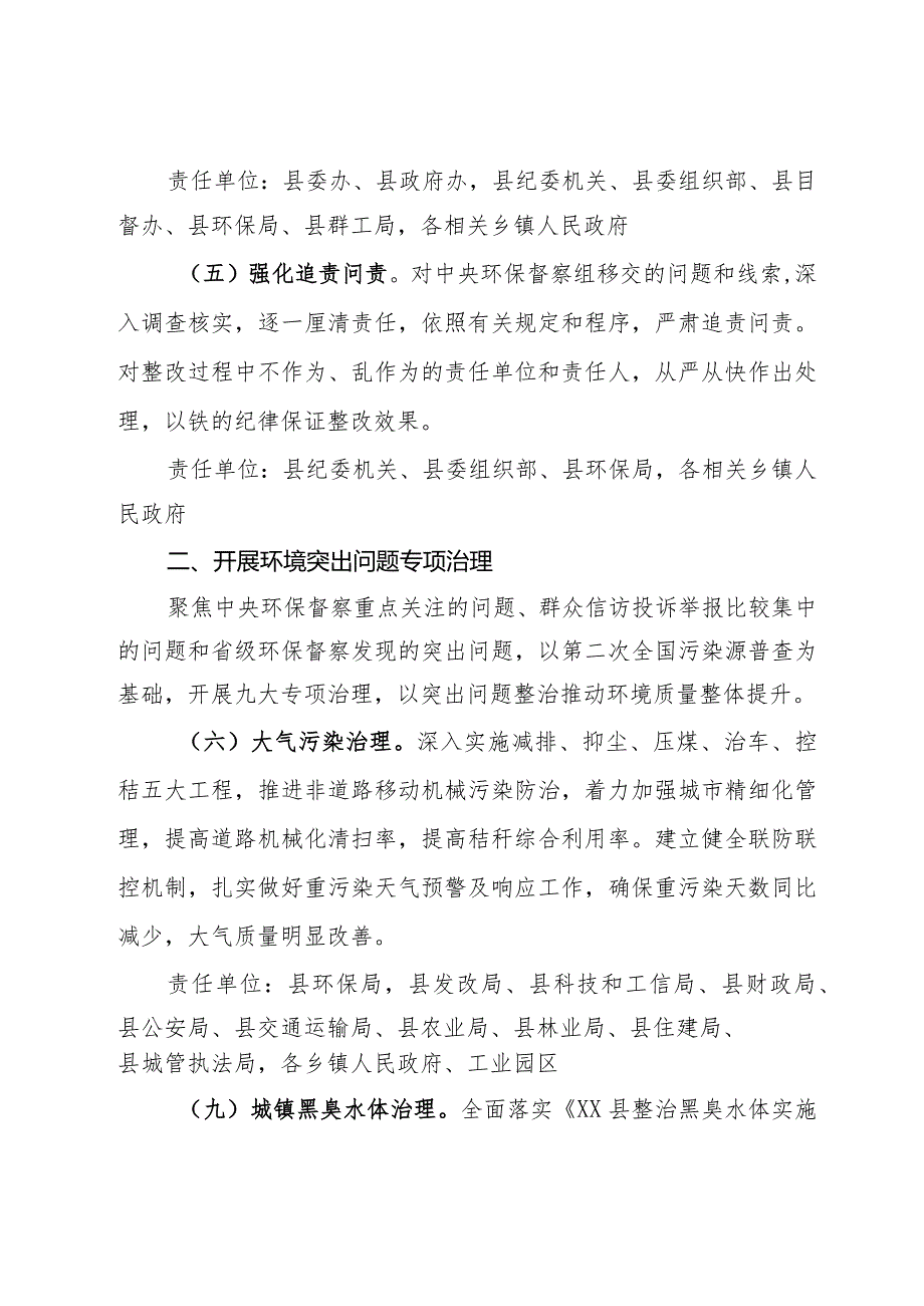 进一步加强生态环境保护总体安排(1).docx_第2页