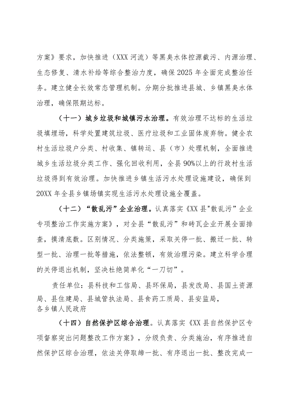 进一步加强生态环境保护总体安排(1).docx_第3页