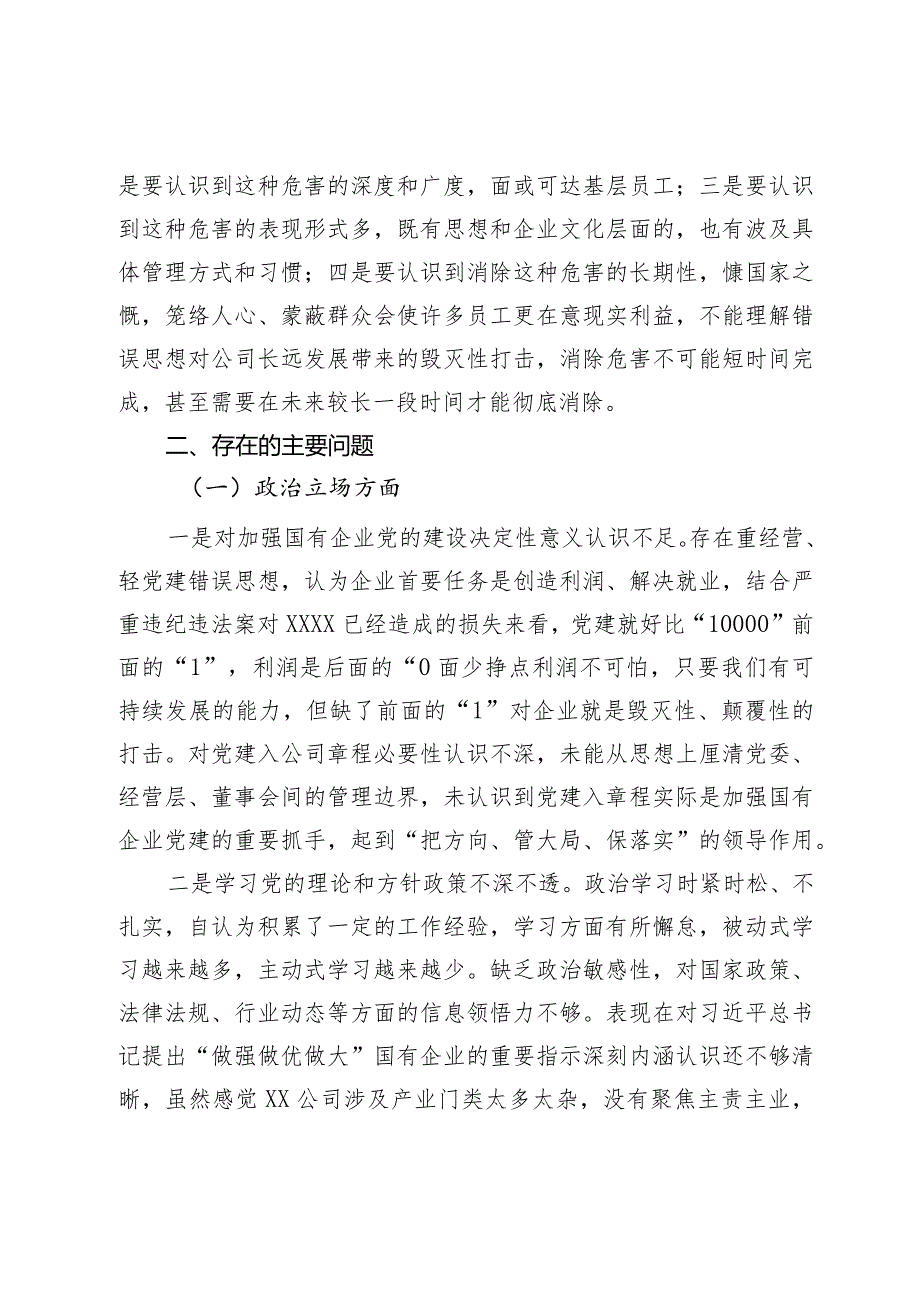 国企党委委员、财务总监关于严重违纪违法案以案促改专题民主生活会个人对照检查材料(2).docx_第2页