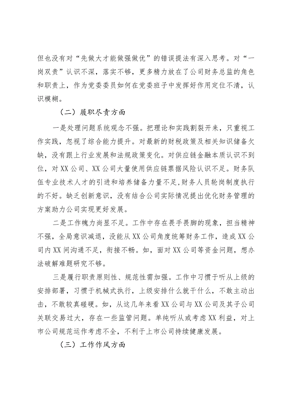 国企党委委员、财务总监关于严重违纪违法案以案促改专题民主生活会个人对照检查材料(2).docx_第3页