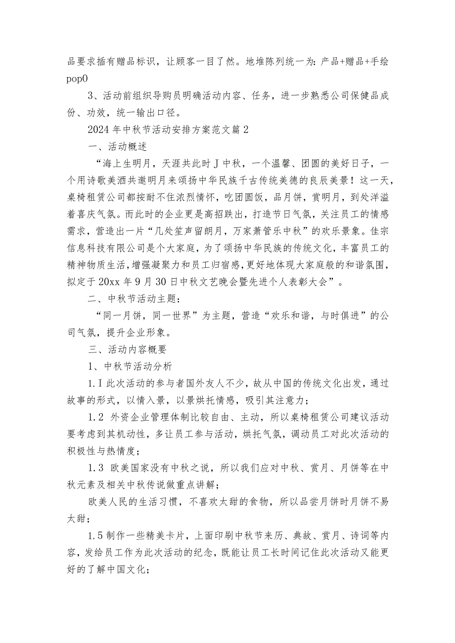 2024年中节活动安排方案范文（30篇）.docx_第2页