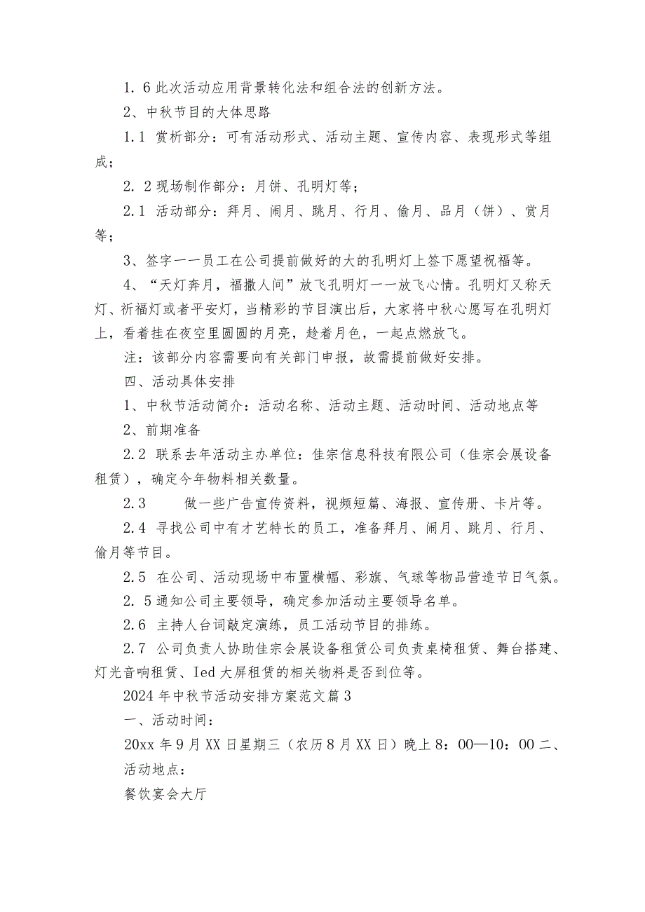 2024年中节活动安排方案范文（30篇）.docx_第3页