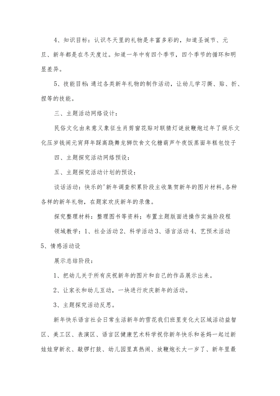 以节为主题的小班活动教案（22篇）.docx_第2页