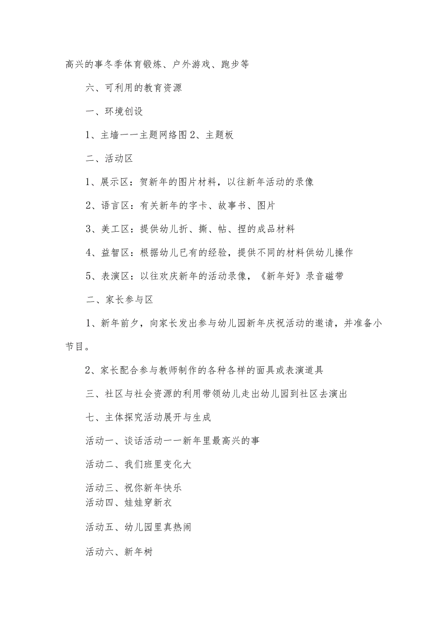 以节为主题的小班活动教案（22篇）.docx_第3页