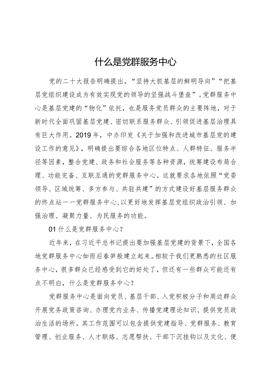 一文读懂什么是党群服务中心3000字.docx_第1页