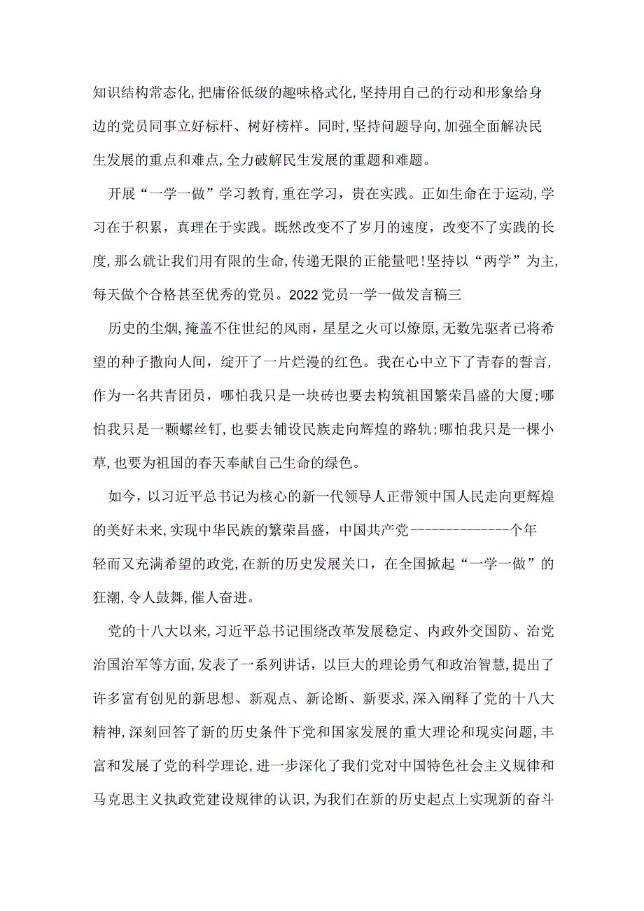 教师一学一做主题演讲稿教师一学一做发言稿.docx_第2页