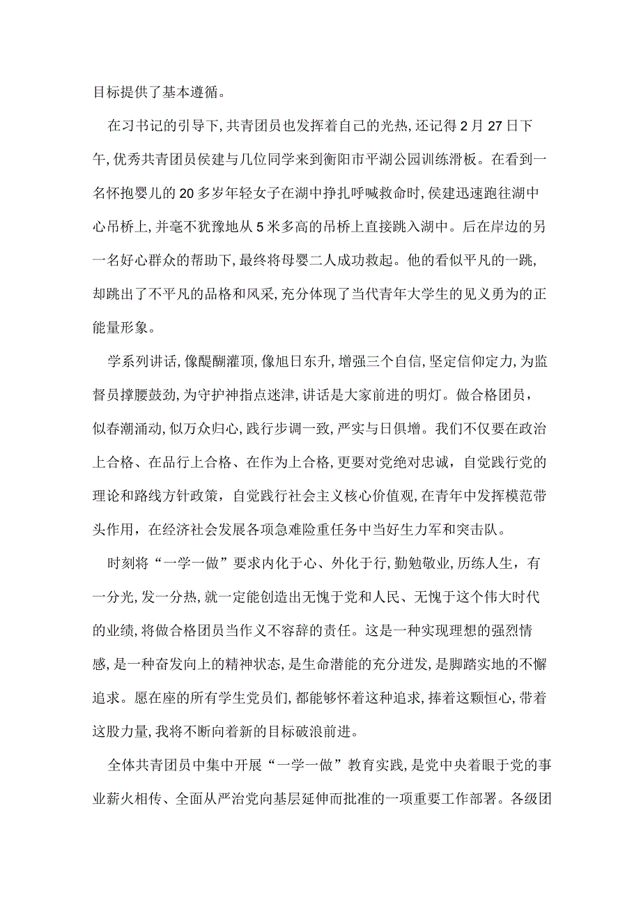 教师一学一做主题演讲稿教师一学一做发言稿.docx_第3页