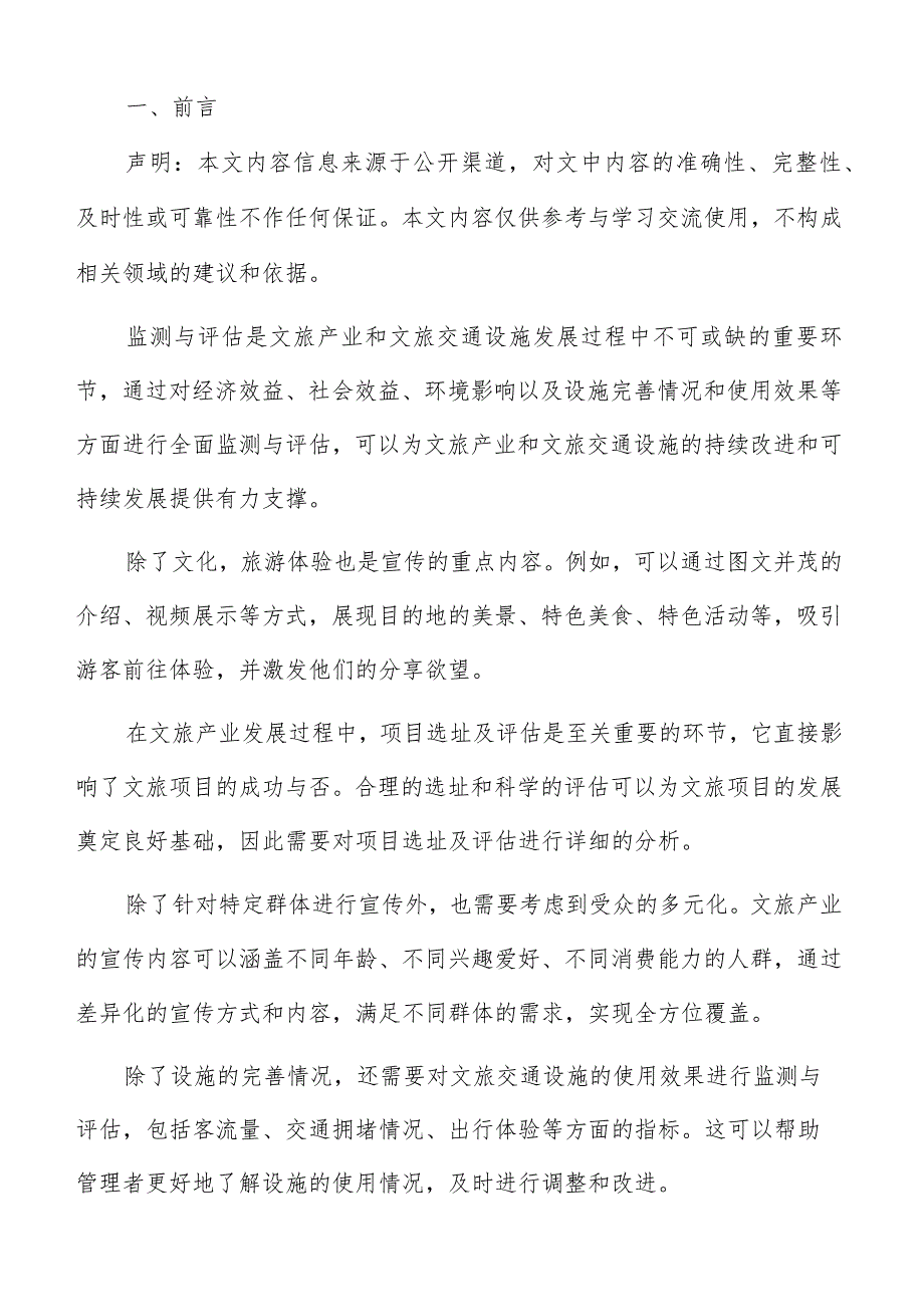 文旅交通设施建设与施工方案.docx_第2页