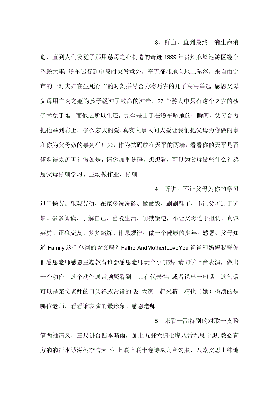 粉色卡通风感恩节感恩父母主题教育班会.docx_第2页