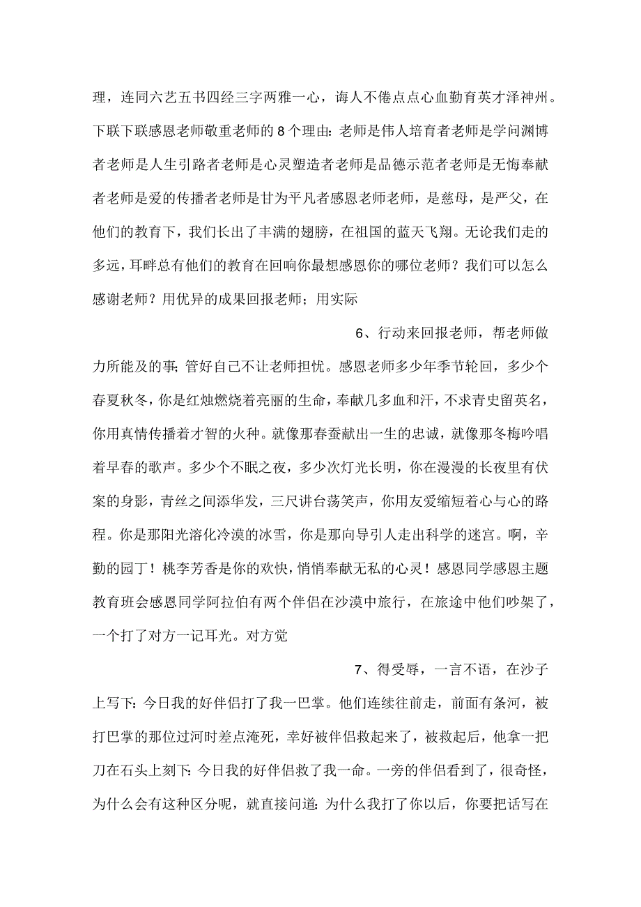 粉色卡通风感恩节感恩父母主题教育班会.docx_第3页
