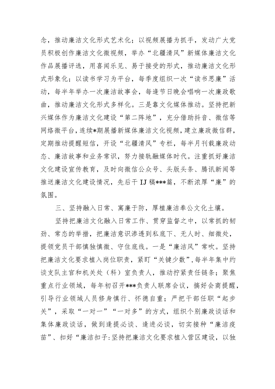 清廉机关廉洁文化建设2023年工作总结及2024工作计划8篇（最新版）.docx_第3页