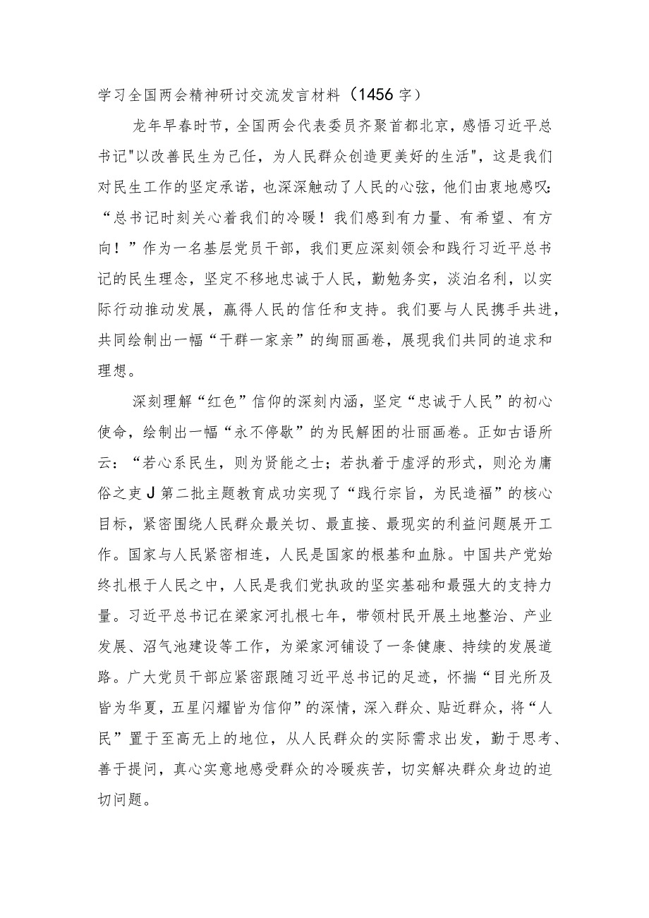 两会精神研讨交流发言材料.docx_第1页