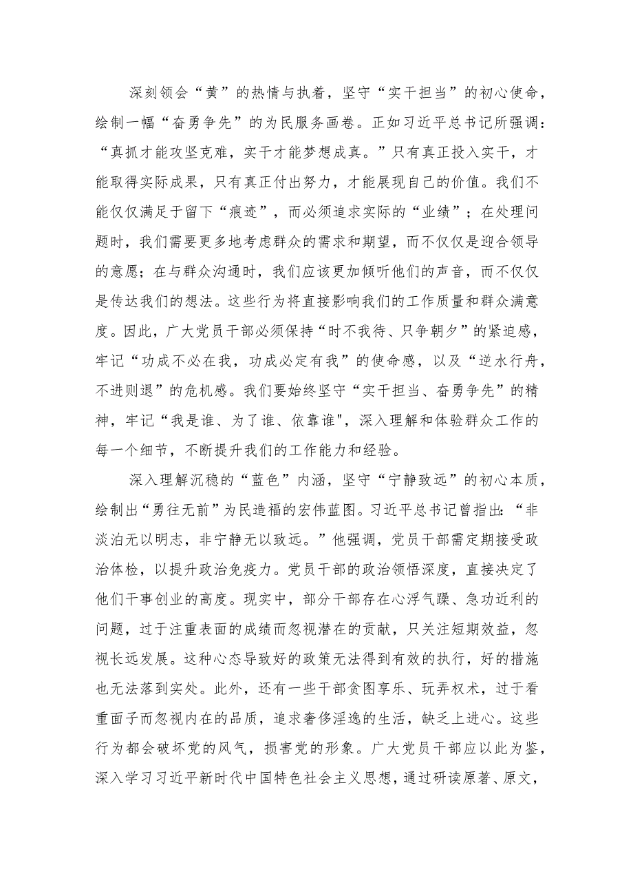 两会精神研讨交流发言材料.docx_第2页