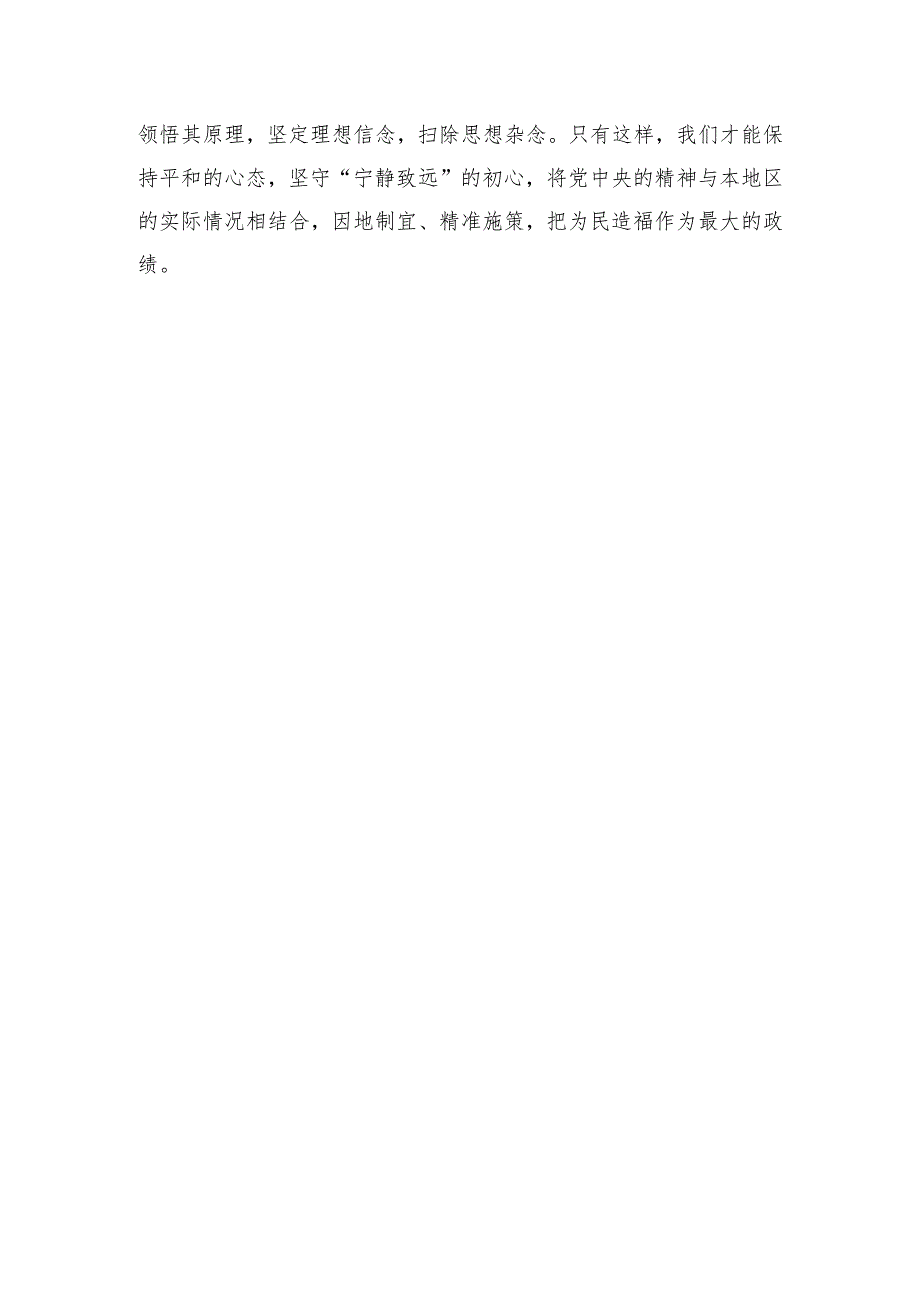 两会精神研讨交流发言材料.docx_第3页