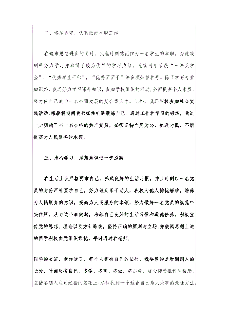 2024预备党员转正申请书（精选3篇）.docx_第3页