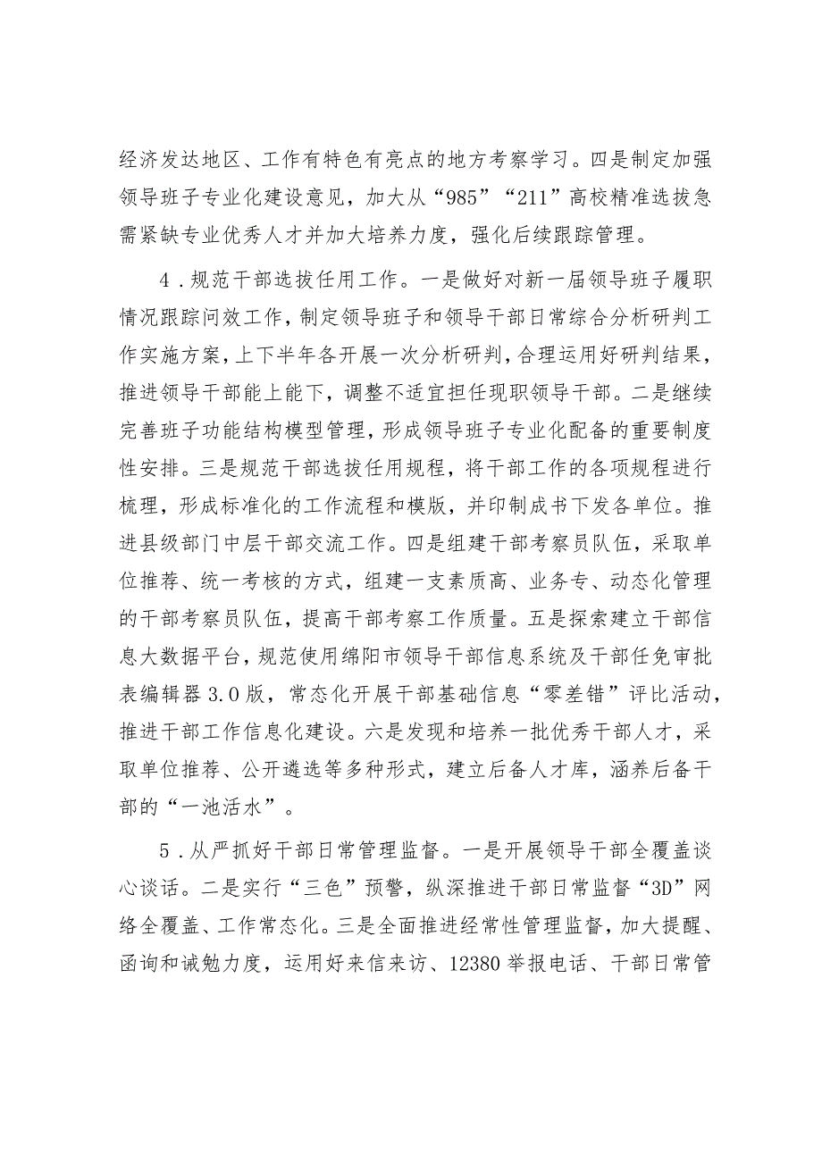 2024年工作要点精选两篇合辑（党建工作+组织工作）.docx_第3页