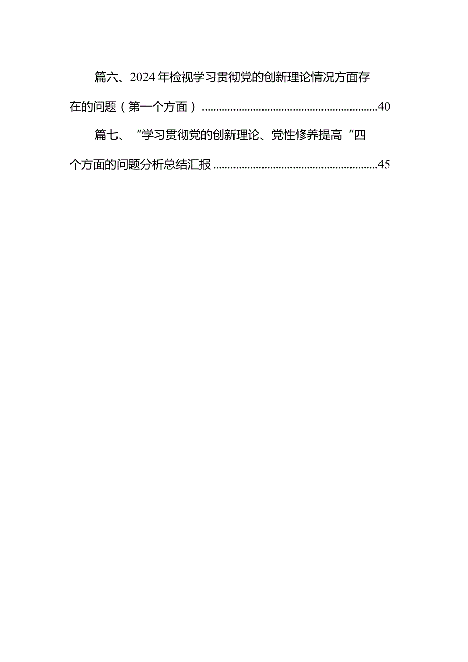 2024年第二批教育专题生活会局领导党员干部个人围绕“学习贯彻党的创新理论检视党性修养提高检视联系服务群众检视发挥先锋模范作用情况”(2).docx_第2页