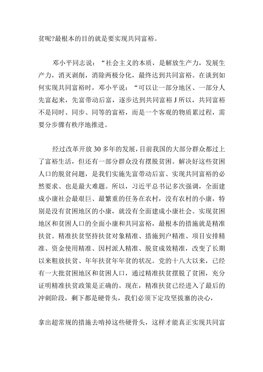 关于以人民为中心的发展思想研讨发言【六篇】.docx_第3页