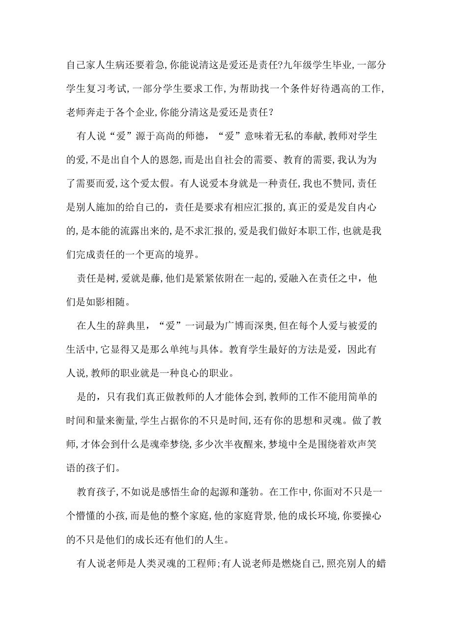 教师演讲稿爱与责任爱与责任教师演讲稿精选.docx_第2页