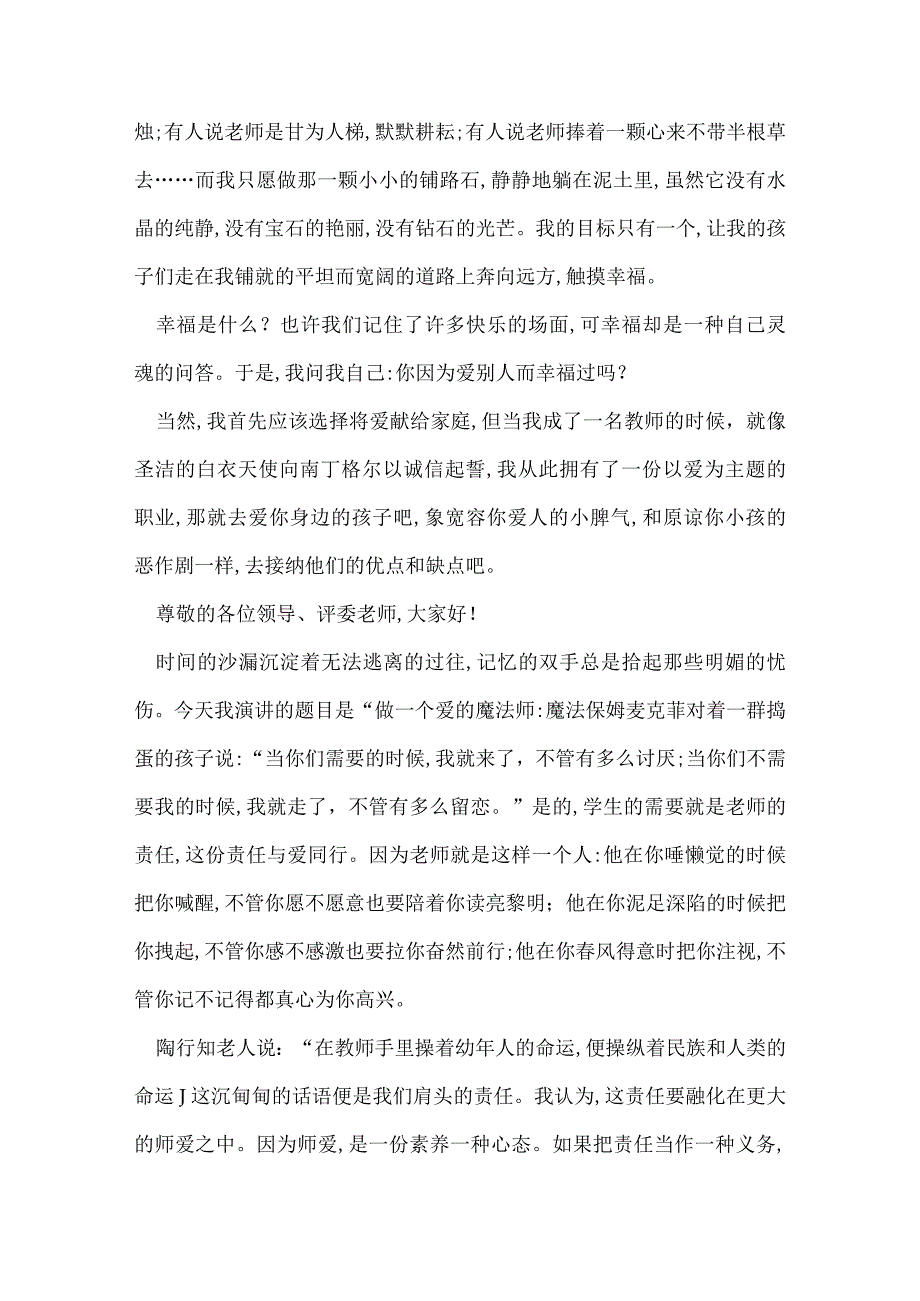 教师演讲稿爱与责任爱与责任教师演讲稿精选.docx_第3页