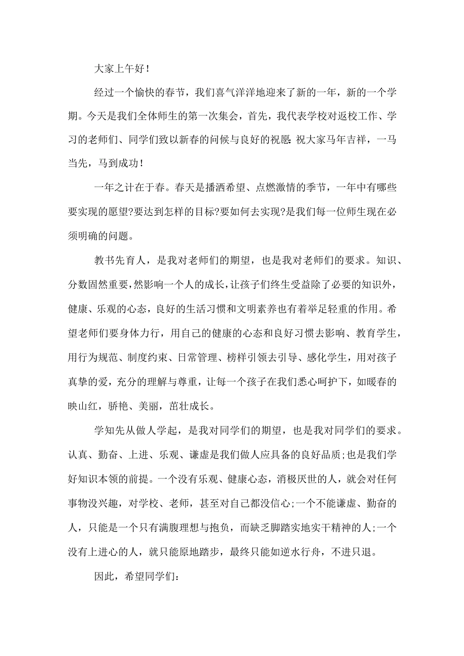 2022年小学季开学典礼校长发言稿.docx_第3页