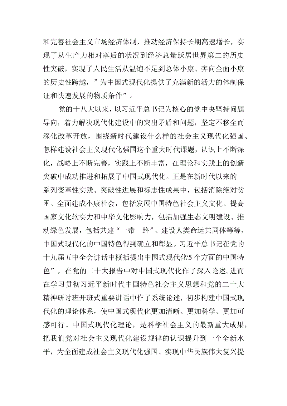 在党的全面领导下推进中国式现代化党课讲稿.docx_第3页