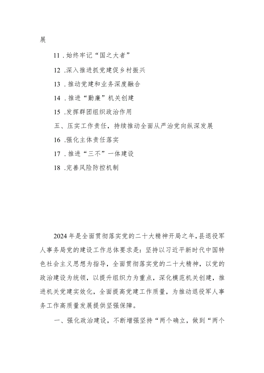 局机关2024年党建工作要点.docx_第2页