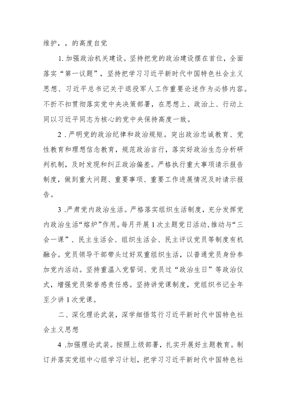 局机关2024年党建工作要点.docx_第3页