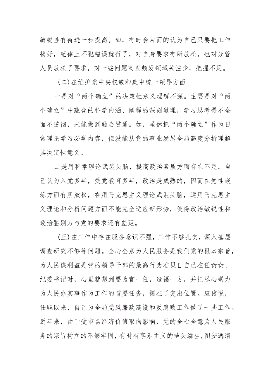 区政府办副主任2023专题民主生活会个人发言提纲.docx_第2页