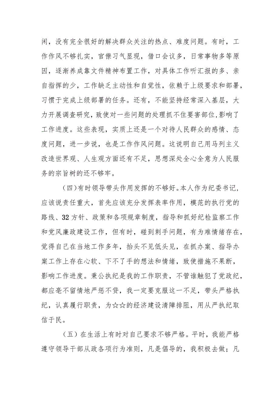 区政府办副主任2023专题民主生活会个人发言提纲.docx_第3页