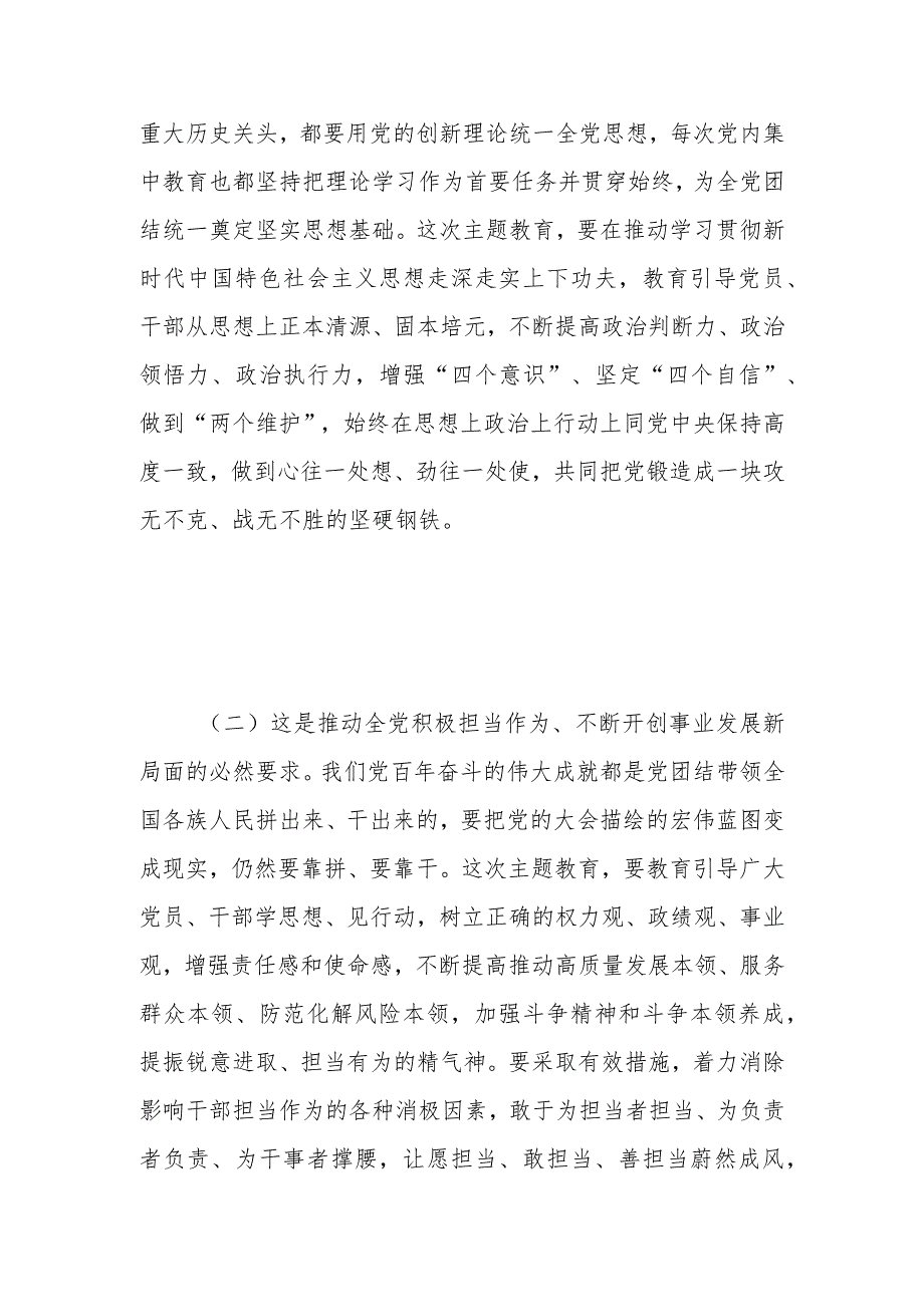 党课：学思想抓落实推动高质量发展.docx_第2页