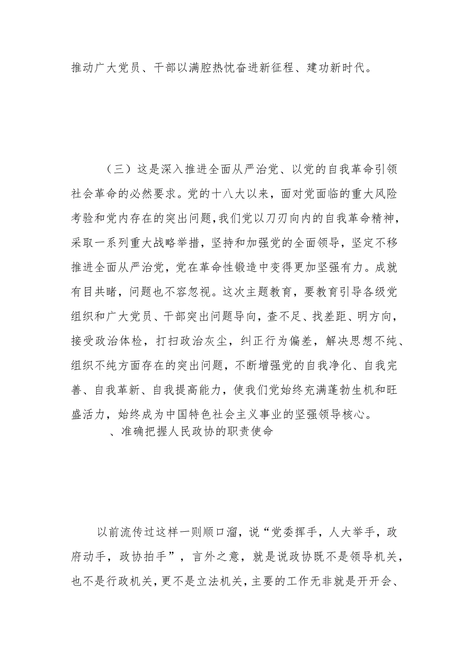 党课：学思想抓落实推动高质量发展.docx_第3页