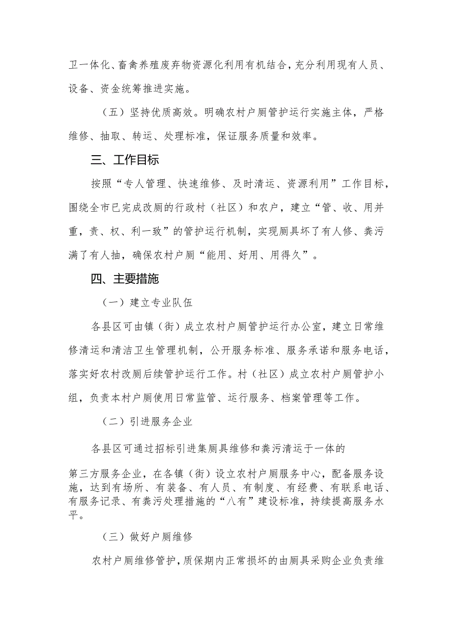 农村户厕管护运行实施意见.docx_第2页