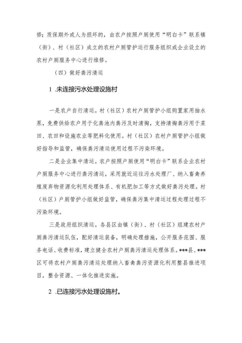 农村户厕管护运行实施意见.docx_第3页