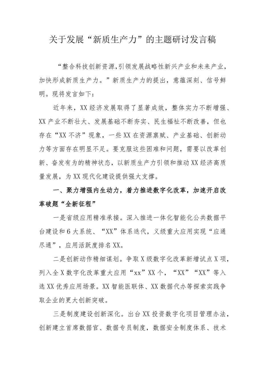 电子科技企业关于发展“新质生产力”的主题研讨发言（汇编6份）.docx_第1页